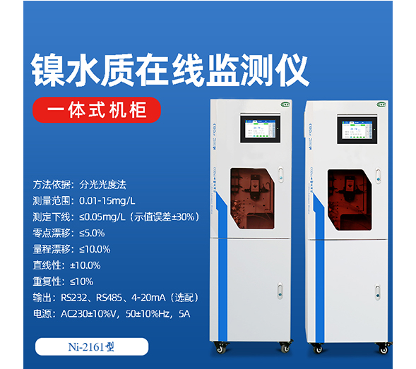 鎳對水體的污染是怎么樣的？如何監(jiān)測是否超標(biāo)？