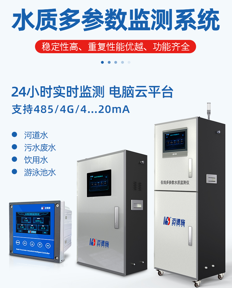 1649662688956222.png 水質(zhì)多參數(shù).png