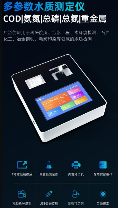 1652236014345324.jpg 多參數(shù)水質(zhì)測(cè)定儀.jpg