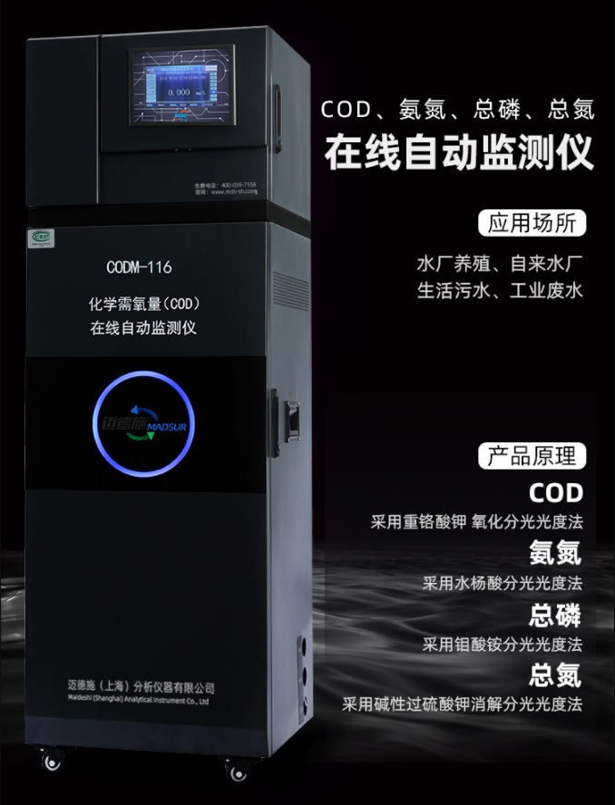 1658816844671118.jpg 在線自動(dòng)監(jiān)測(cè)儀.jpg