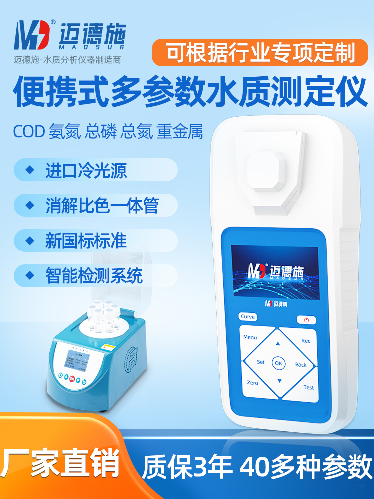 1660806400609018.jpg 便攜式多參數(shù)水質(zhì)測定儀.jpg