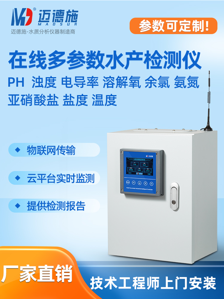 1662535419176480.jpg 多參數(shù)水產(chǎn)檢測儀.jpg