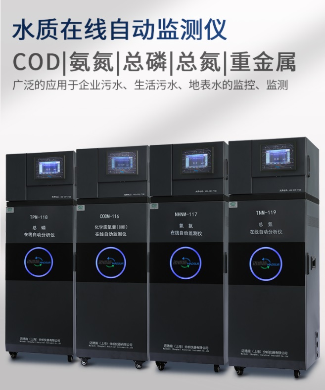 1670826054557810.jpg 水質(zhì)在線自動(dòng)監(jiān)測儀.jpg