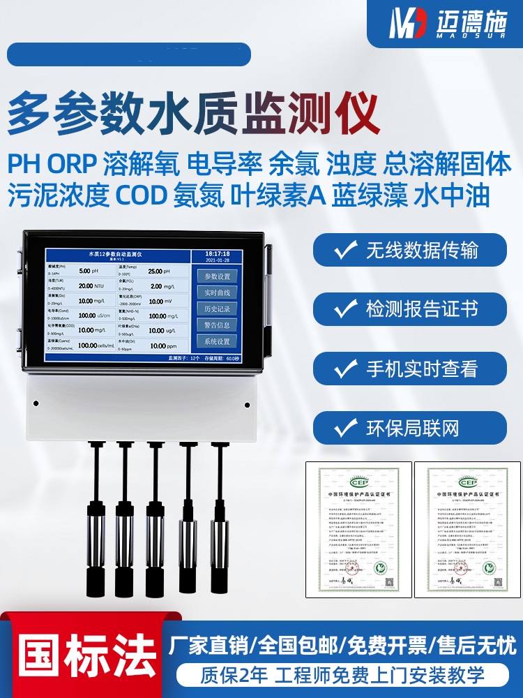 1671085735700092.jpg 多參數(shù)水質(zhì)監(jiān)測儀.jpg